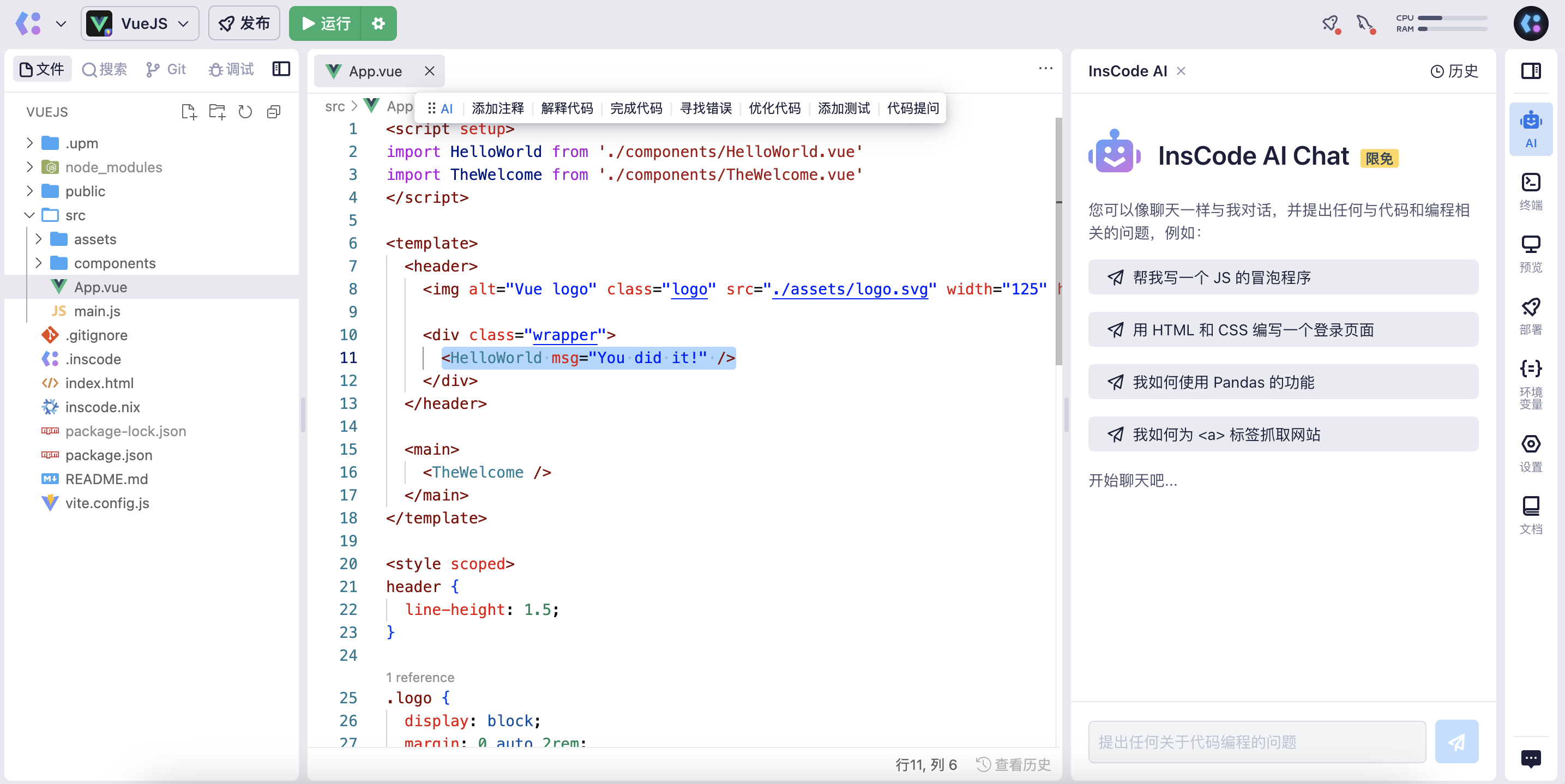InsCode Cloud IDE 界面